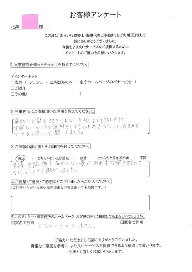 お客様の声 あらい行政書士 海事代理士事務所